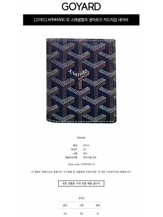 APMMARC-12 Special color Saint-Marc card wallet navy wallet TEO - GOYARD - BALAAN 2