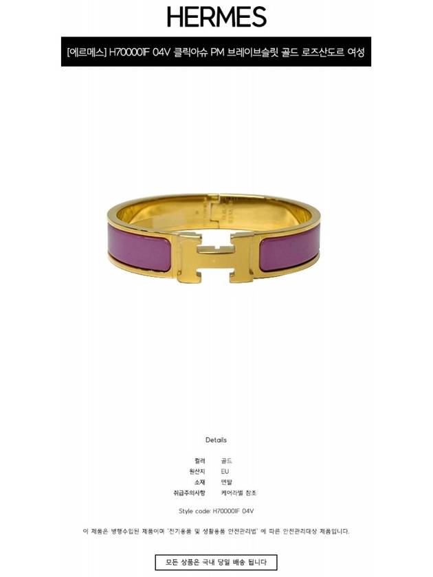 Clic H PM Bracelet Gold - HERMES - BALAAN 3