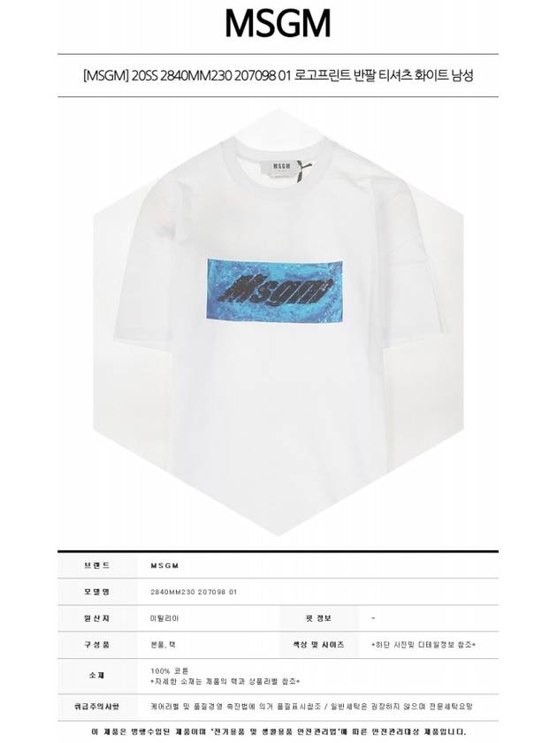 20SS 2840MM230 207098 01 Logo Print Short Sleeve T-Shirt White Men's T-Shirt TFN - MSGM - BALAAN 2