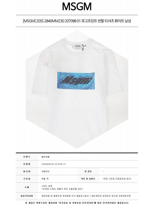 20SS 2840MM230 207098 01 Logo Print Short Sleeve T-Shirt White Men's T-Shirt TFN - MSGM - BALAAN 2