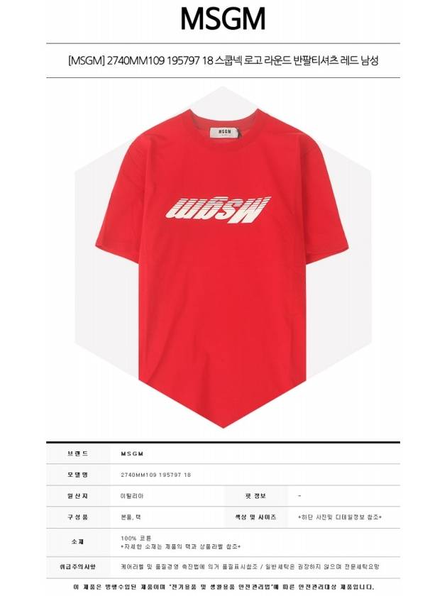 Round Neck Logo Cotton Short Sleeve T-Shirt Red - MSGM - BALAAN 3