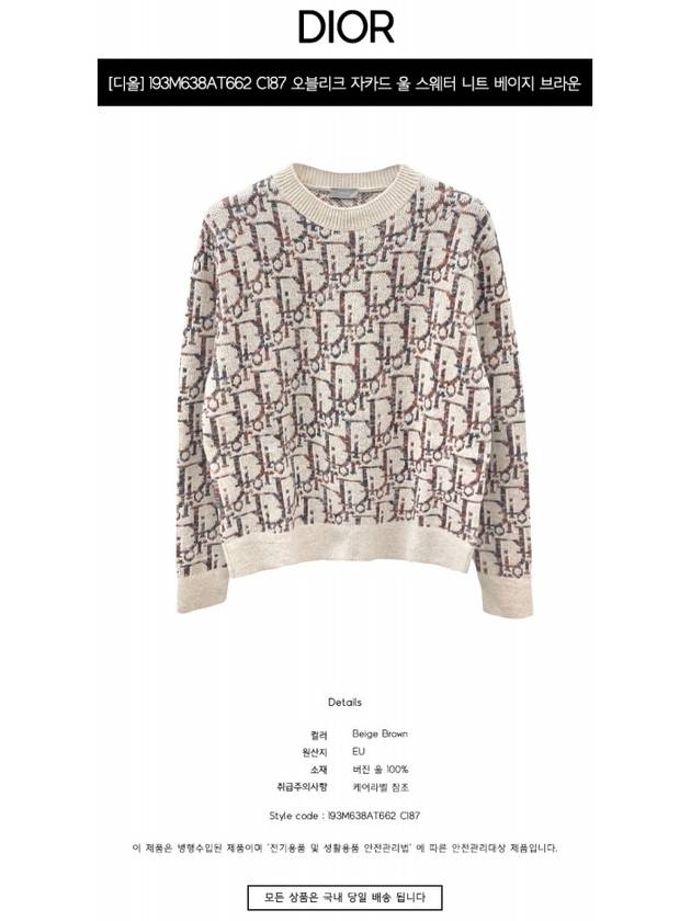 Oblique Wool Jacquard Knit Top Beige Brown - DIOR - BALAAN 3