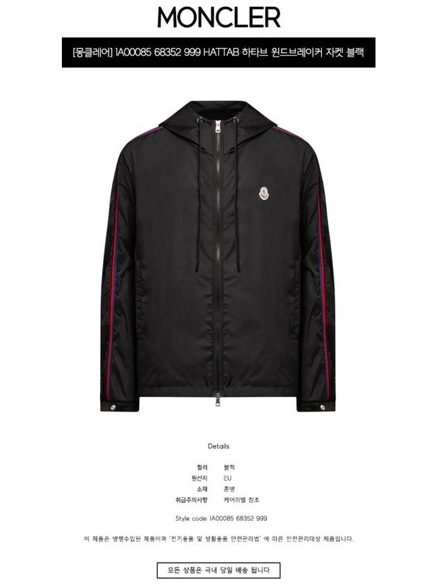 Men's Hattab Hooded Jacket Black - MONCLER - BALAAN 3