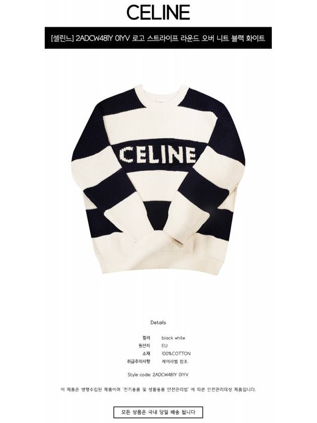 Logo Stripe Knit Top Ecru - CELINE - BALAAN 3