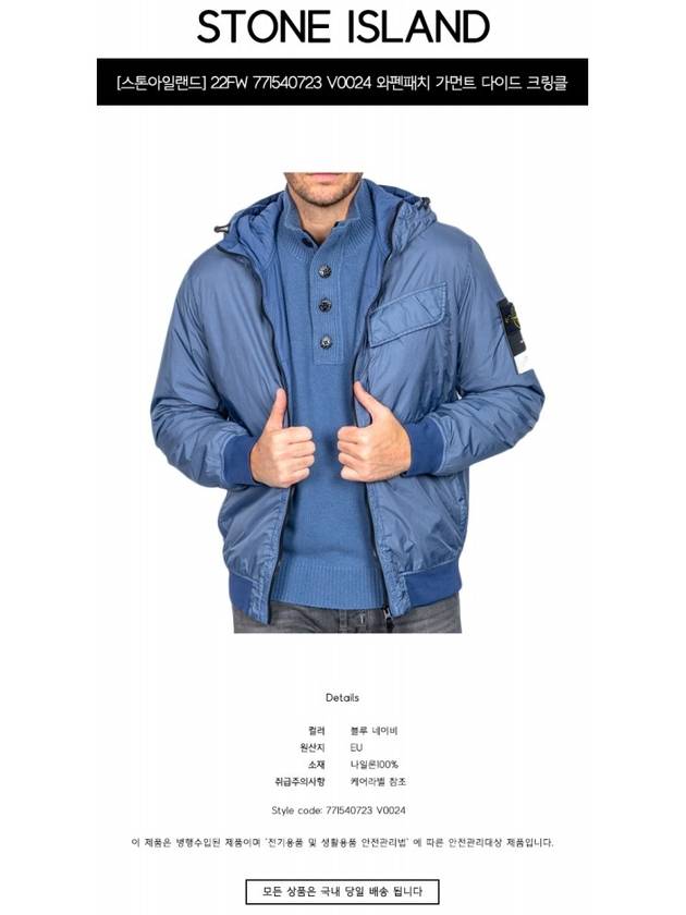 Wappen Patch Nylon Crinklips Hooded Jacket Avio Blue - STONE ISLAND - BALAAN 3