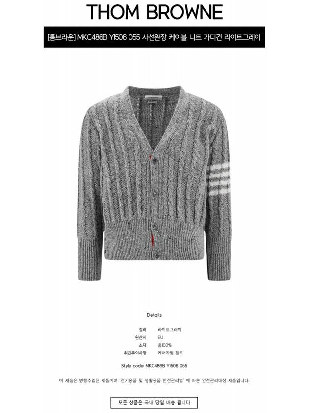 Donegal Twist Cable 4 Bar Classic V Neck Cardigan Light Grey - THOM BROWNE - BALAAN 3