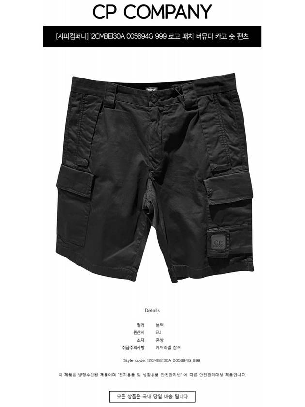 Men's Logo Patch Stretch Cargo Shorts Black - CP COMPANY - BALAAN 3