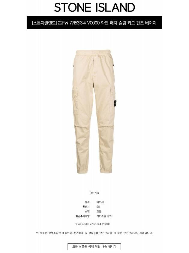 Stretch Cotton Wool Satin Cargo Pants Beige - STONE ISLAND - BALAAN 3