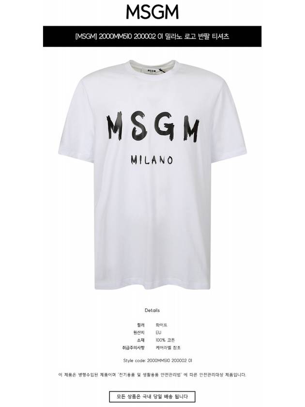 Brushed Logo Short Sleeve T-Shirt White - MSGM - BALAAN 3