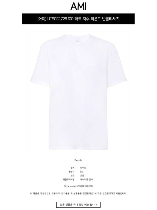 Heart Logo Cotton Short Sleeve T-Shirt White - AMI - BALAAN 3