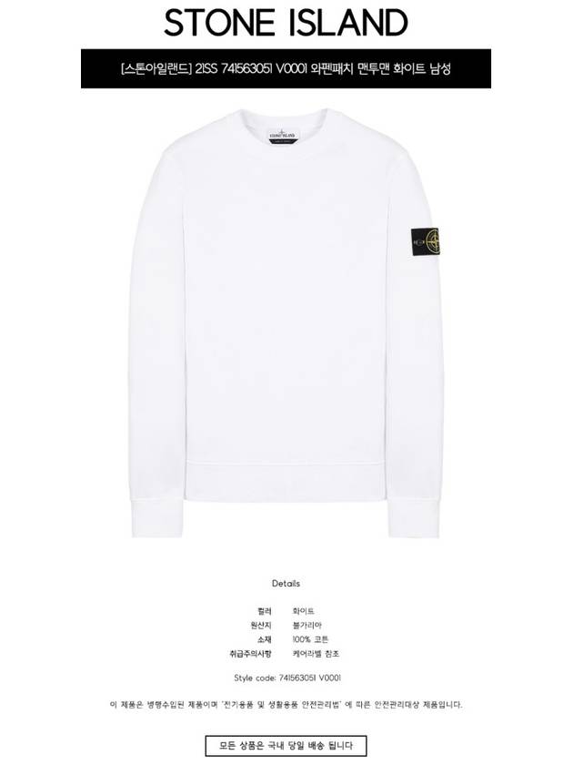 Men's Wappen Patch Sweatshirt White - STONE ISLAND - BALAAN 3