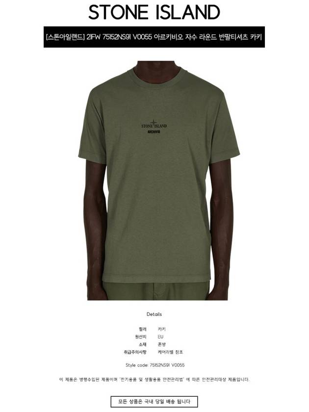 Archibio Embroidered Logo Short Sleeve T-Shirt Olive - STONE ISLAND - BALAAN 3