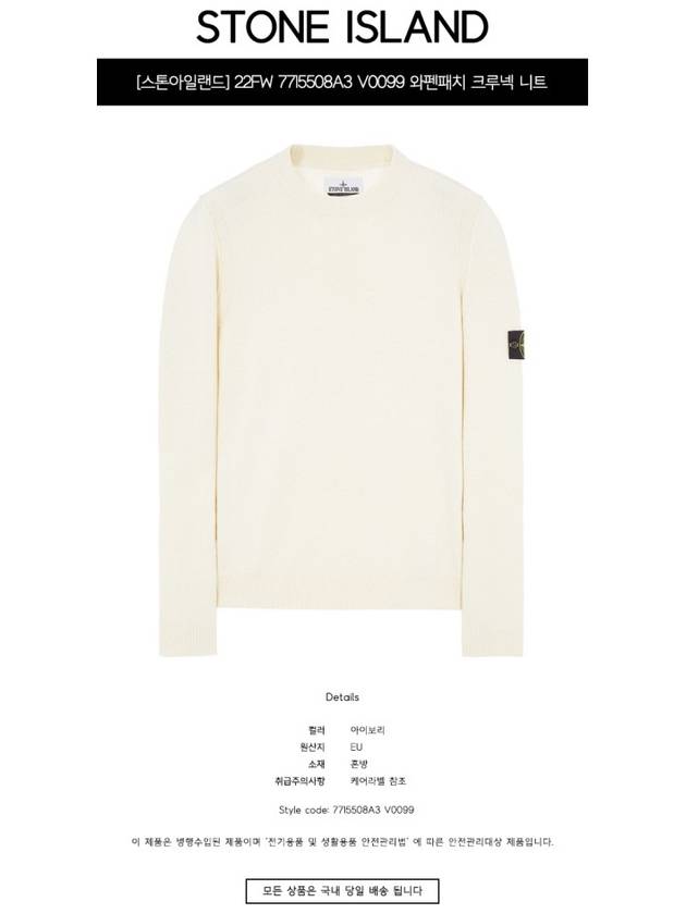 Wappen Patch Crew Neck Wool Knit Top White - STONE ISLAND - BALAAN 3