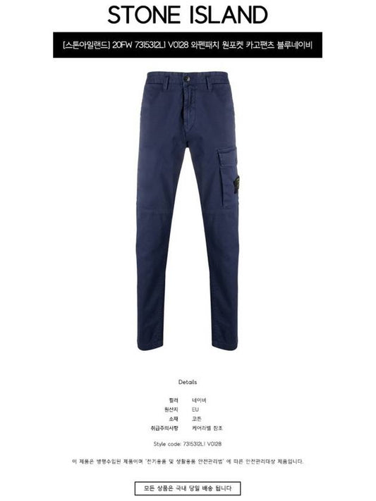 20FW 7315312L1 V0128 Wappen Patch One Pocket Cargo Pants Blue Navy Men’s Pants TEO - STONE ISLAND - BALAAN 2