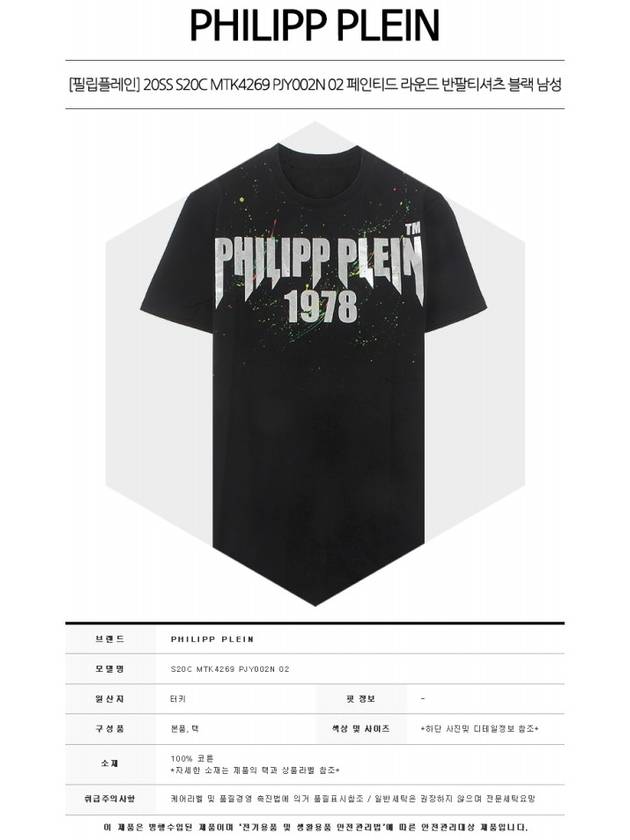 20SS S20C MTK4269 PJY002N 02 Painted Round Short Sleeve T-Shirt Black Men's T-Shirt TR - PHILIPP PLEIN - BALAAN 2