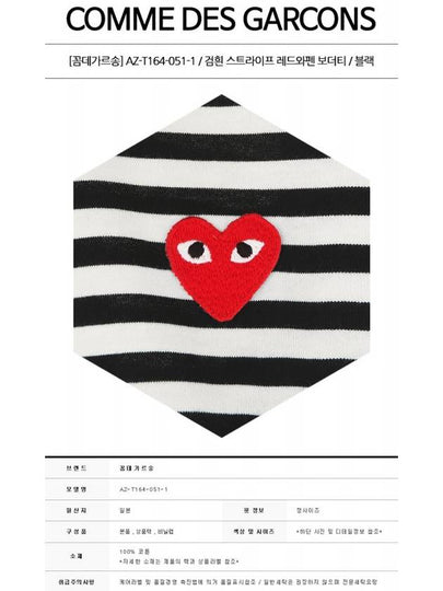 AZ-T164-051-1 Black and White Stripe Red Waffen Border Tee Black Men's Long Sleeve T-Shirt TS - COMME DES GARCONS - BALAAN 2