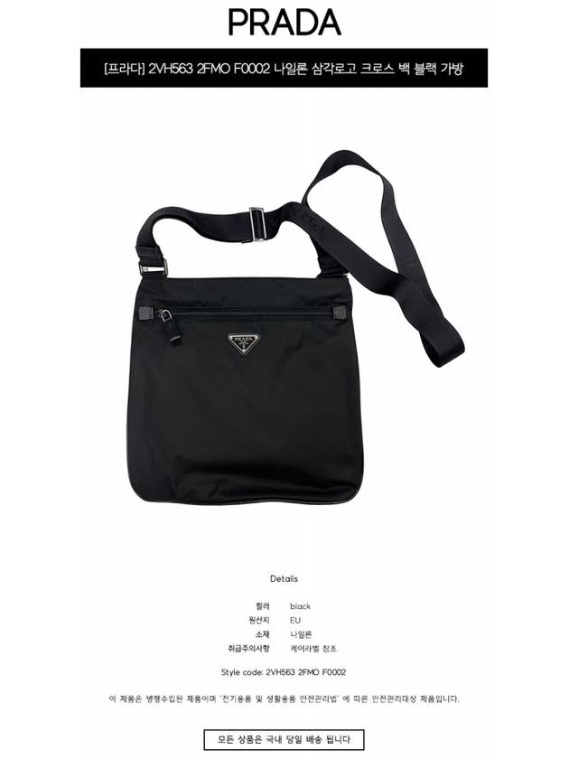 Nylon Triangle Logo Cross Bag Black - PRADA - BALAAN 3