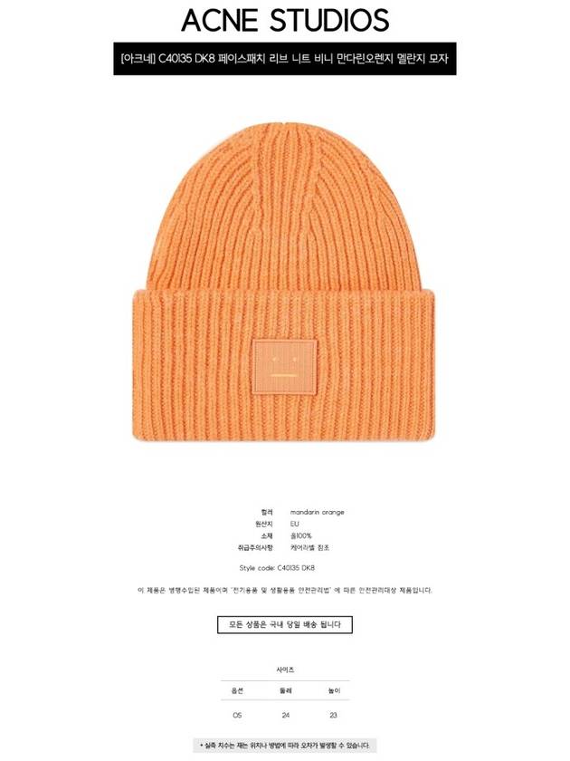 Face Patch Ribbed Wool Beanie Orange - ACNE STUDIOS - BALAAN 3