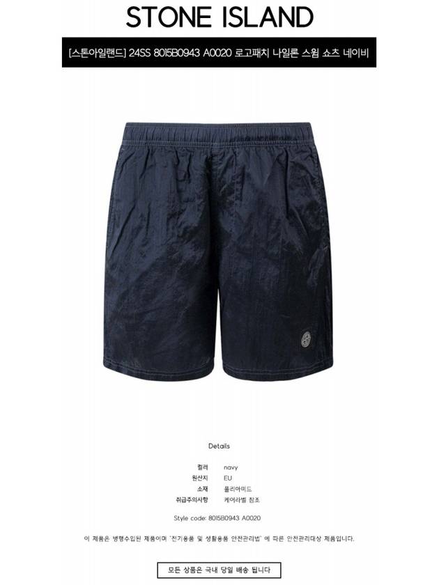 Nylon Metal Swimming Trunk Shorts Navy - STONE ISLAND - BALAAN 3