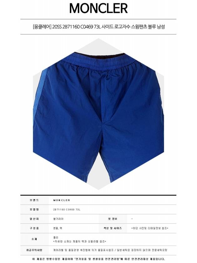 Men's Side Logo Swim Shorts Blue - MONCLER - BALAAN.