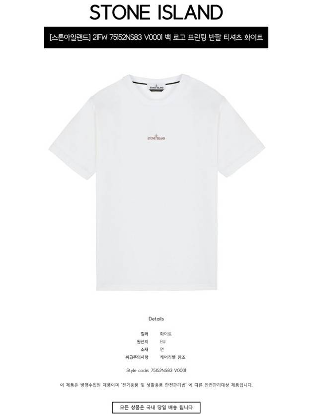 Marble One Short Sleeve T-Shirt White - STONE ISLAND - BALAAN 3