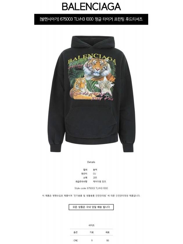 Tiger Print Hoodie Black - BALENCIAGA - BALAAN 3