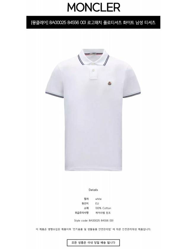 Moncler Logo Patch Cotton PK Shirt White - MONCLER - BALAAN 3