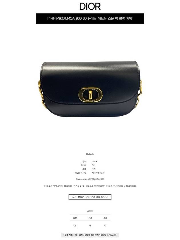 Small 30 Montaigne Avenue Shoulder Bag Black - DIOR - BALAAN 3