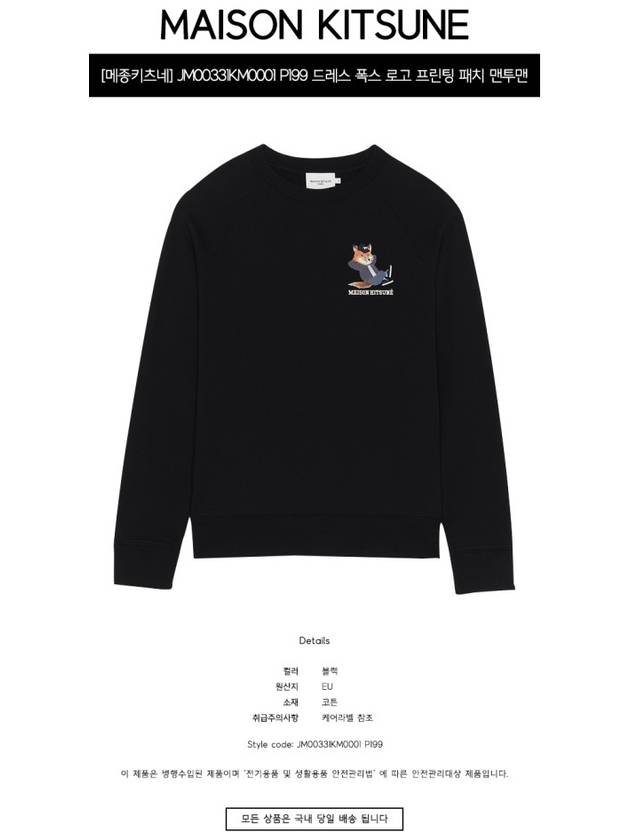 Dressed Fox Print Clean Sweatshirt Black - MAISON KITSUNE - BALAAN 3