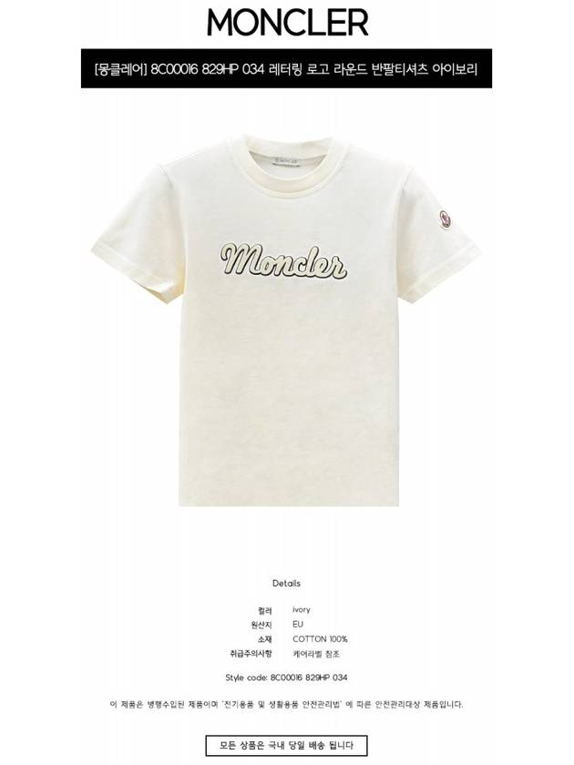 8C00016 829HP 034 Lettering Logo Round Short Sleeve T shirt Ivory Women s TJ - MONCLER - BALAAN 2