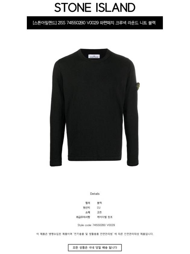 Wappen Patch Crew Neck Knit Top Black - STONE ISLAND - BALAAN 3