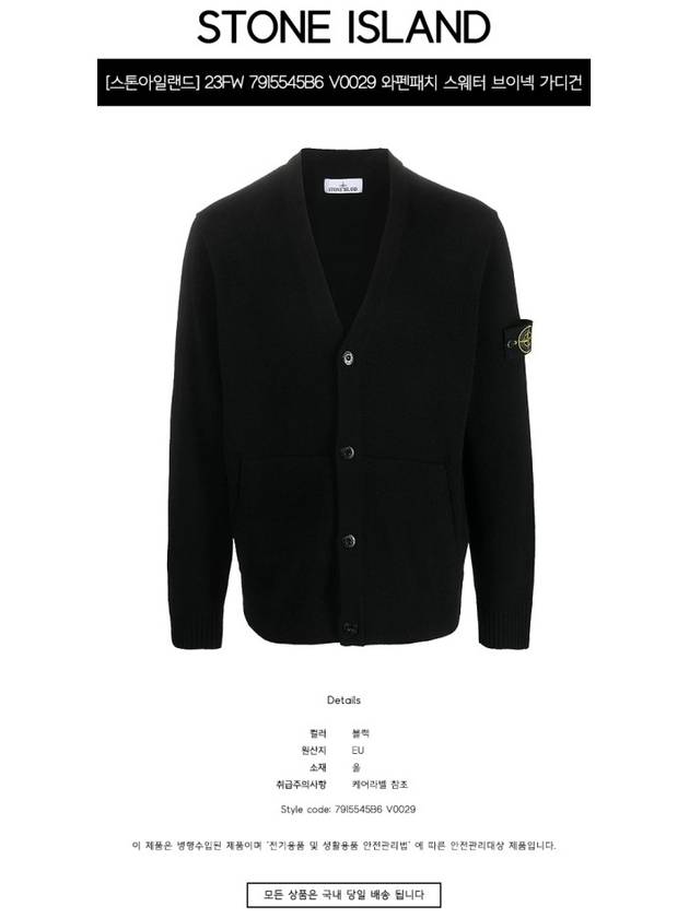 Men's Wappen Patch Button Cardigan Black - STONE ISLAND - BALAAN 3