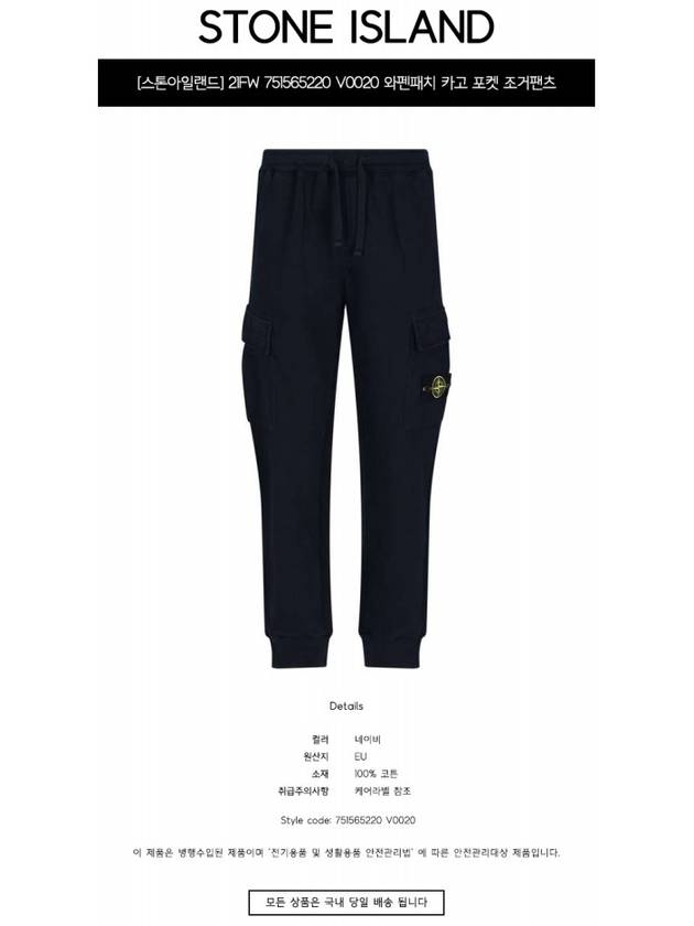 Wappen Patch Jogger Baggy Pants Navy - STONE ISLAND - BALAAN 3