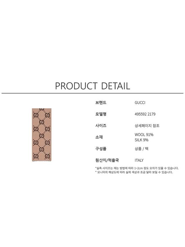 Interlocking GG Pattern Wool Silk Muffler Beige - GUCCI - BALAAN 4