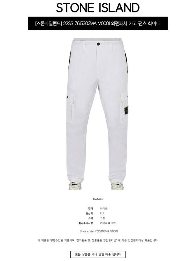 Men's Wappen Patch Slim Cargo Straight Pants White - STONE ISLAND - BALAAN 3