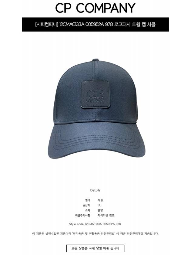 Metropolis Logo Ball Cap Grey - CP COMPANY - BALAAN 3