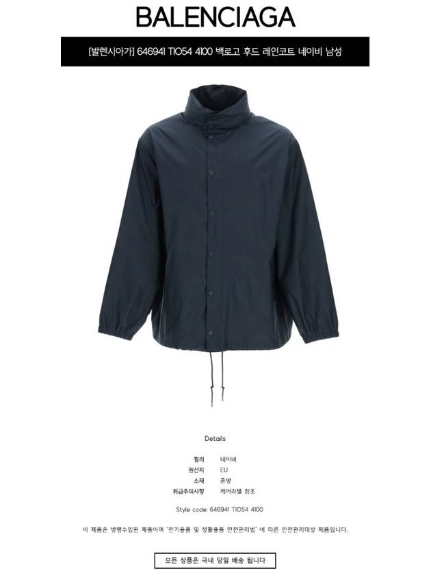 Language Logo Nylon Raincoat Navy - BALENCIAGA - BALAAN 3