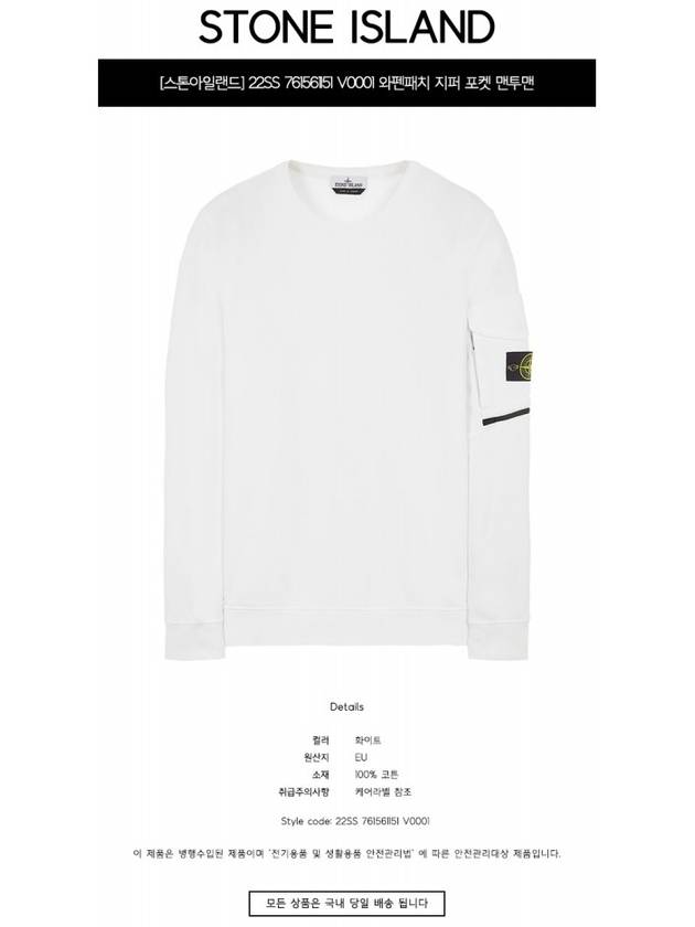 Waffen Patch Zipper Pocket Sweatshirt White - STONE ISLAND - BALAAN 3