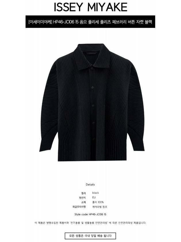 MC February Jacket Black - ISSEY MIYAKE - BALAAN 3