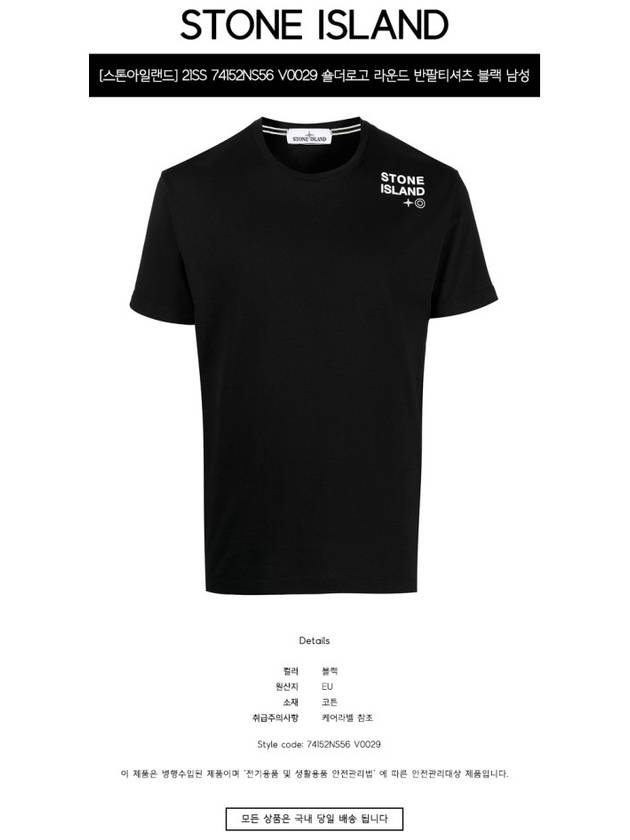 Shoulder Logo Round Short Sleeve T-Shirt Black - STONE ISLAND - BALAAN 3