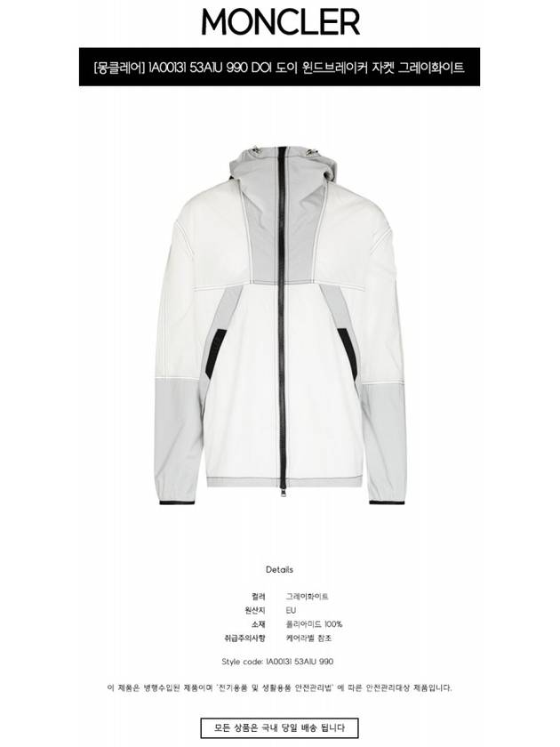 Doi Rain Jacket Ice Grey - MONCLER - BALAAN 3