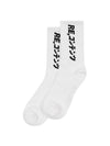 RC basic socks white - REPLAYCONTAINER - BALAAN 1