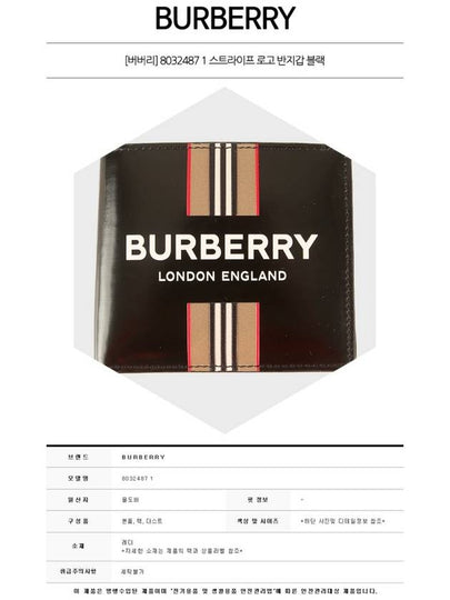 8032487 1 Stripe Logo Half Wallet Black Wallet TJ - BURBERRY - BALAAN 2