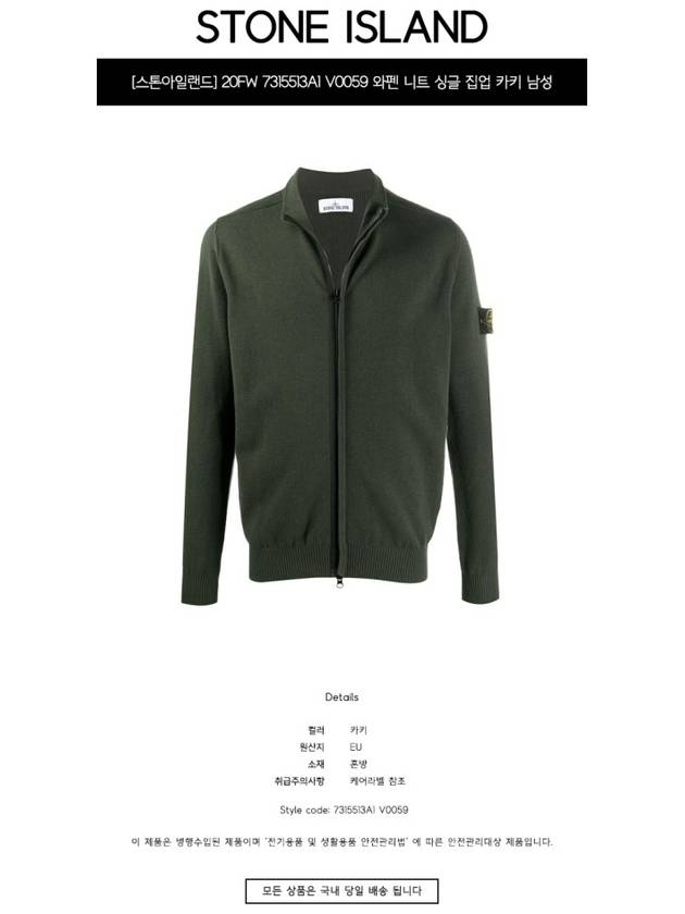 Waffen Patch Zip-Up Cardigan Khaki - STONE ISLAND - BALAAN 3