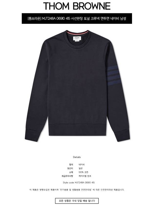 4 Bar Tonal Crew Neck Sweatshirt Navy - THOM BROWNE - BALAAN 3