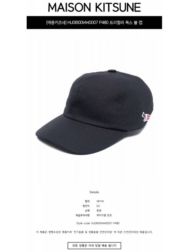 Tricolor Fox Ball Cap Navy - MAISON KITSUNE - BALAAN.