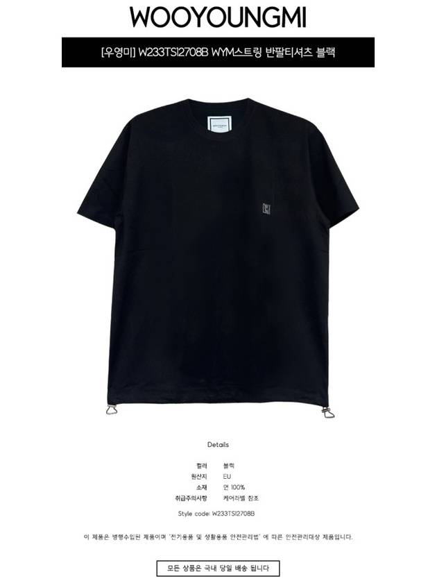 Men's String Detail Short Sleeve T-Shirt Black - WOOYOUNGMI - BALAAN 3