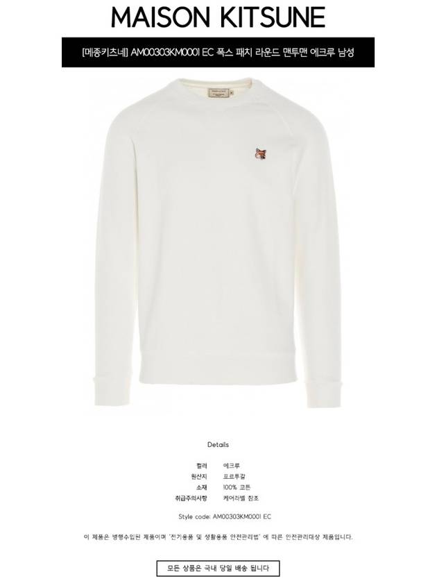 Fox Head Patch Classic Sweatshirt Ecru - MAISON KITSUNE - BALAAN 3