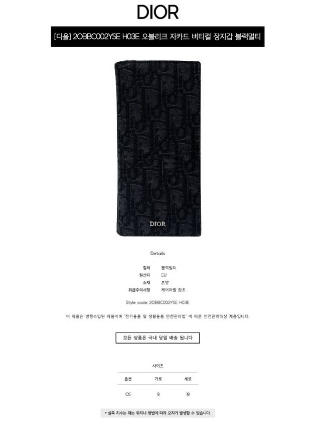 Vertical Long Wallet Black Oblique Jacquard - DIOR - BALAAN 3