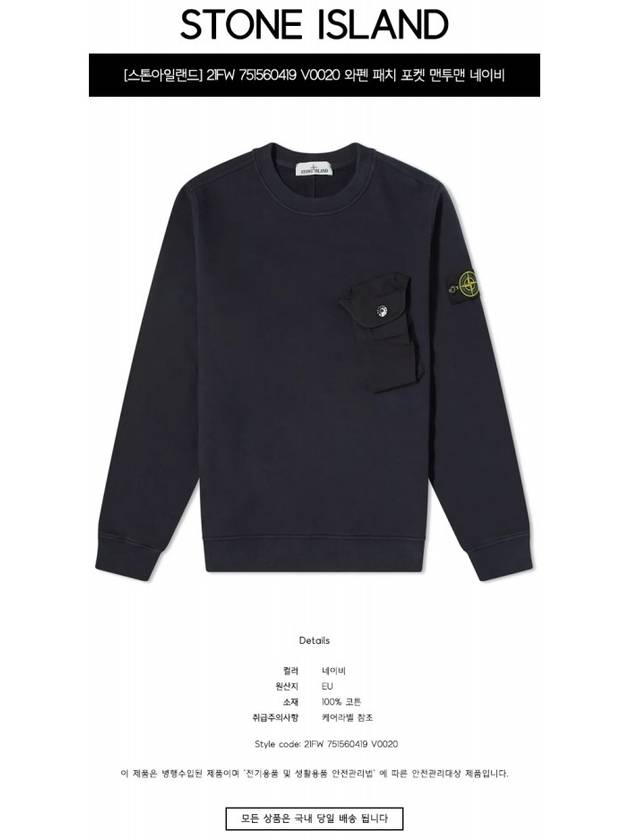 Men's Wappen Patch Pocket Sweatshirt Navy - STONE ISLAND - BALAAN 3